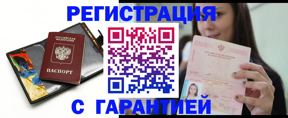 временная регистрация купить в Нижнем Ломове